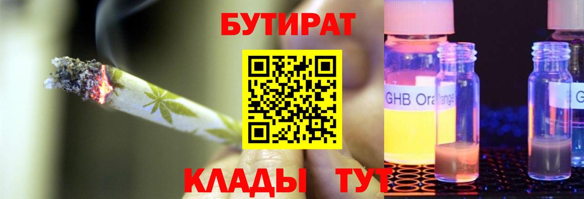 БУТИРАТ бутик Вязьма