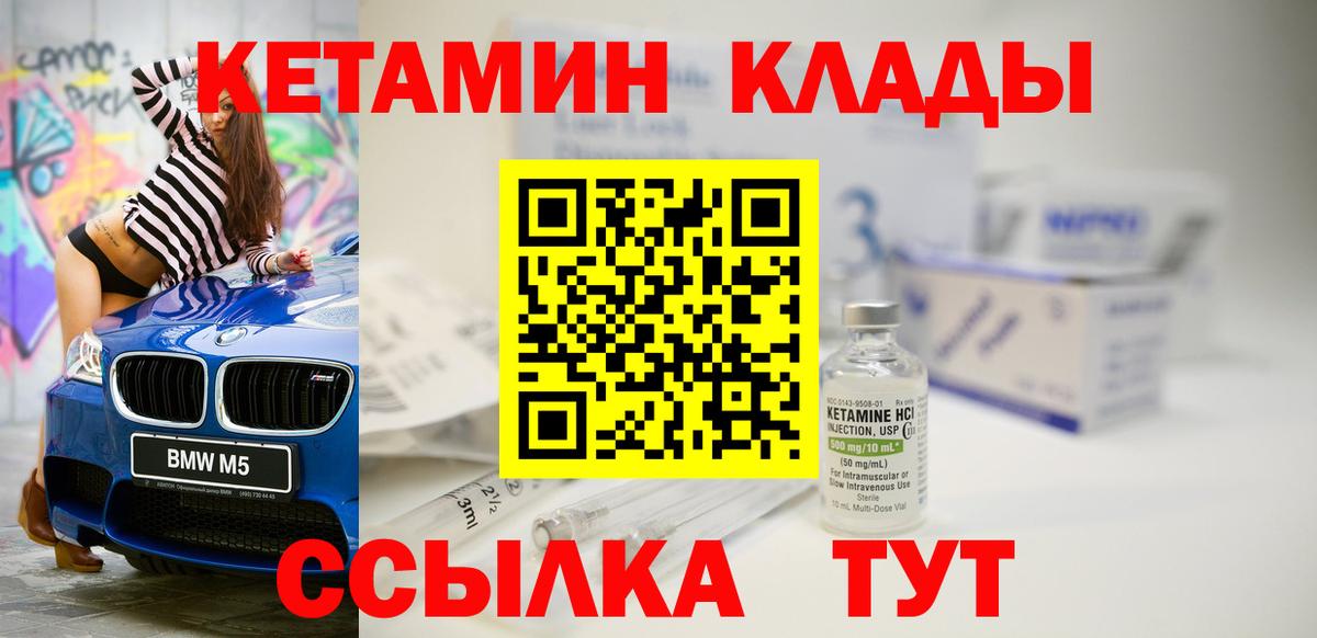 Вязьма  Кетамин VHQ  Вход с VPN 